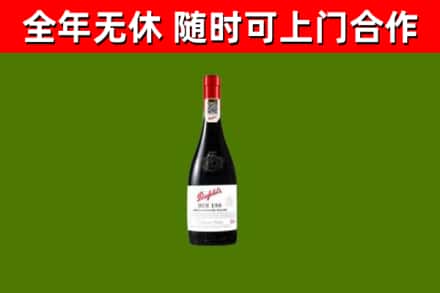 亭湖回收奔富红酒